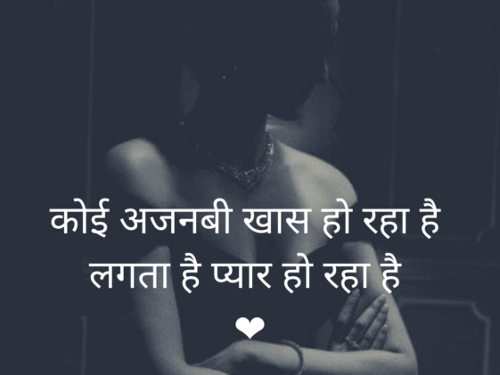 Short romantic whatsapp status in hindi