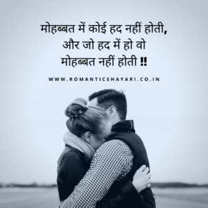 Mohobbat mein koi hadd nahi hoti - Love shahyari in hindi for whatsapp status