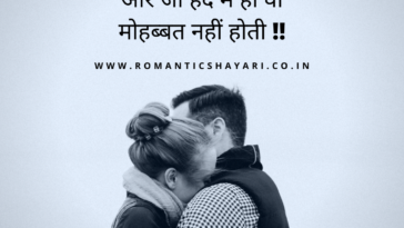 Mohobbat mein koi hadd nahi hoti - Love shahyari in hindi for whatsapp status