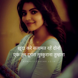 Latest hindi romantic shayari - Khuda kare salamat rahe dono