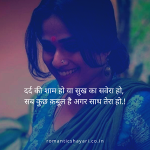 Romantic shayari in hindi on saath tera ho for wife