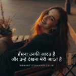 हँसना उनकी आदत है.. और उन्हें देखना मेरी आदत है..!!!!